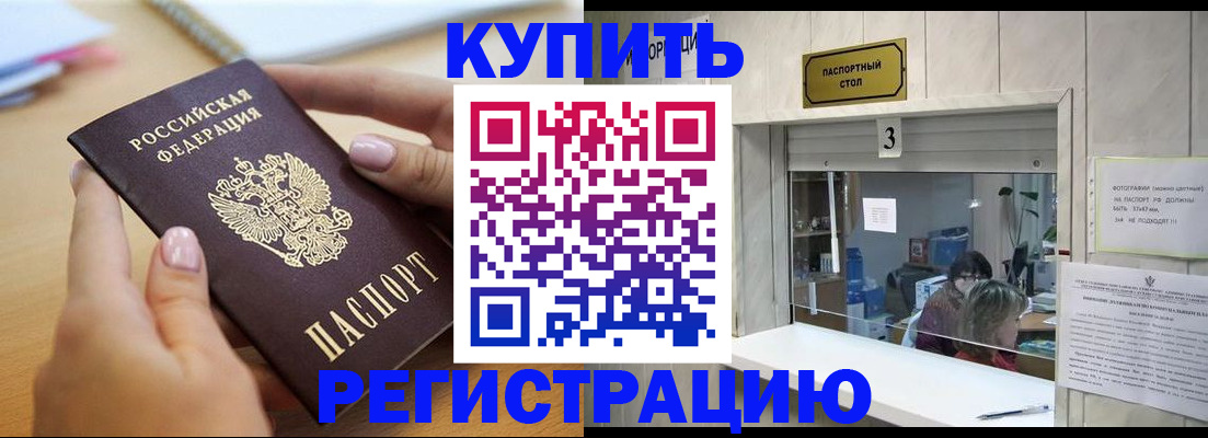 прописка 2025 в Лесозаводске