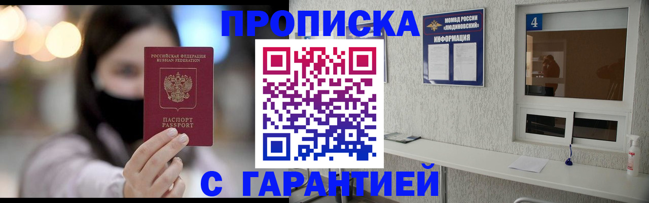 временная регистрация купить в Лесозаводске