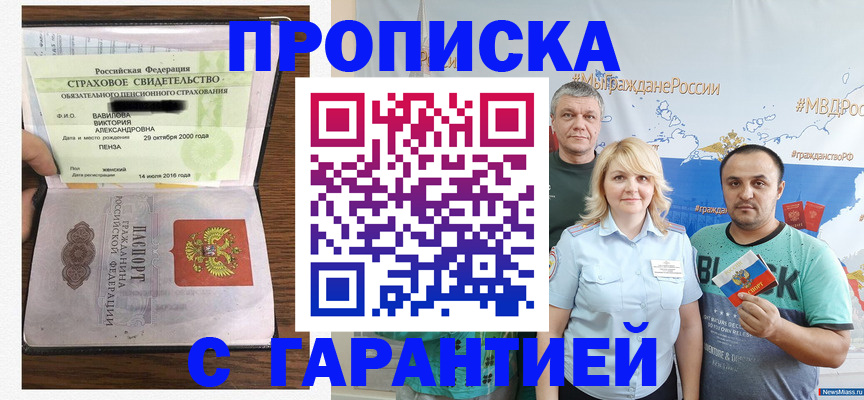 прописка поиск в Лесозаводске