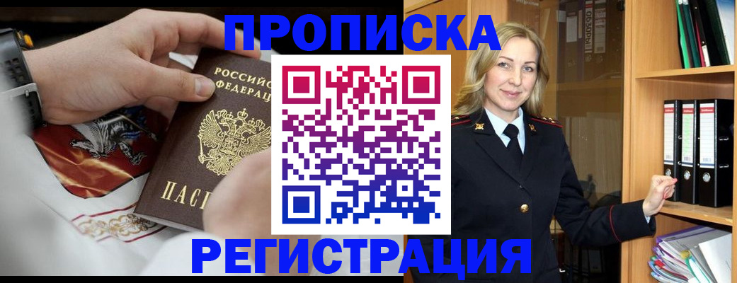 прописка законно в Лесозаводске