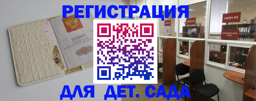 прописка 2025 в Лесозаводске