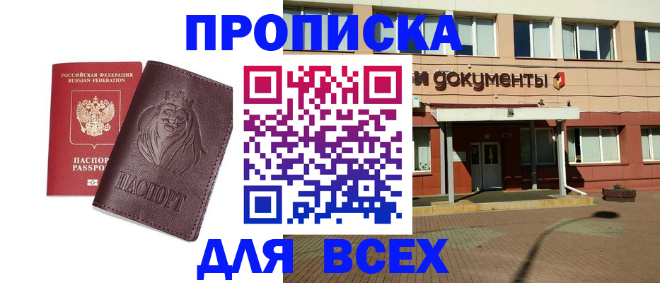 прописка законно в Лесозаводске