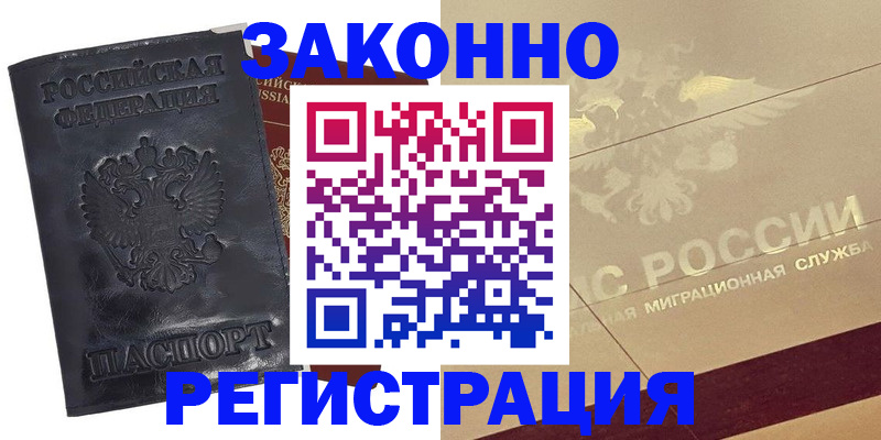 временная регистрация законно в Лесозаводске